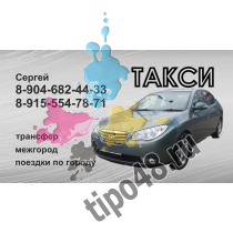 Визитка для таксиста Сергея